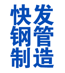 石鼓方管厂